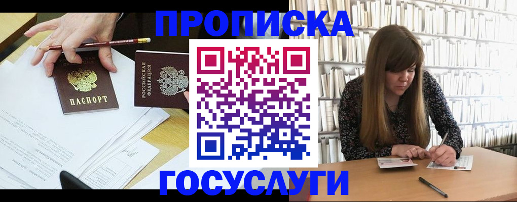 прописка паспорт в Воронежской области