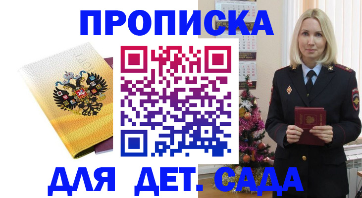 прописка регистрация в Воронежской области