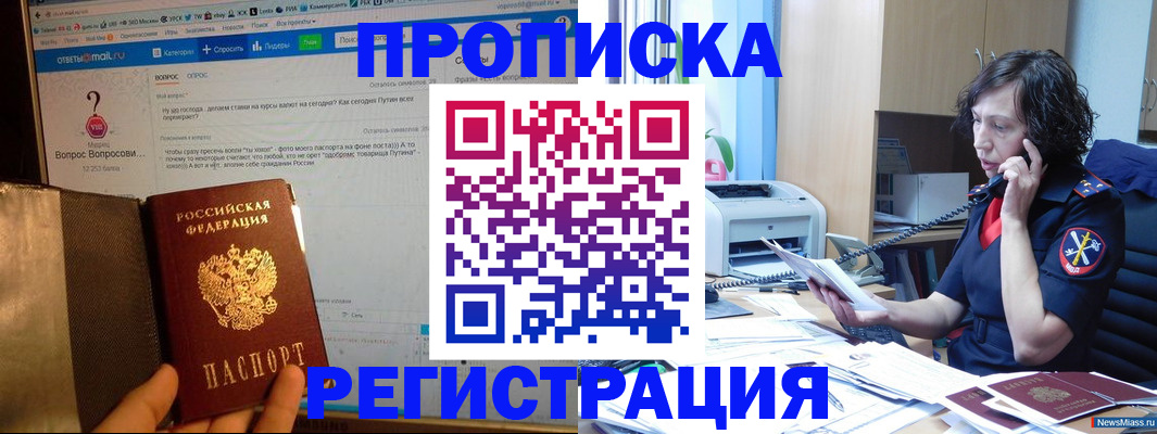 прописка регистрация в Воронежской области